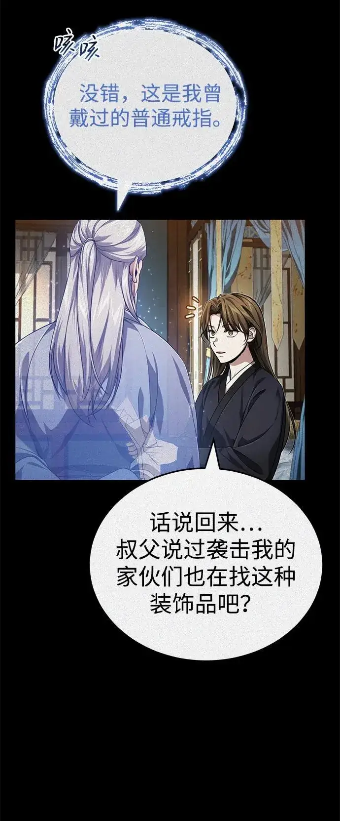 《武林世家绝症公子》[第16话] 无影剑阁的展望图9