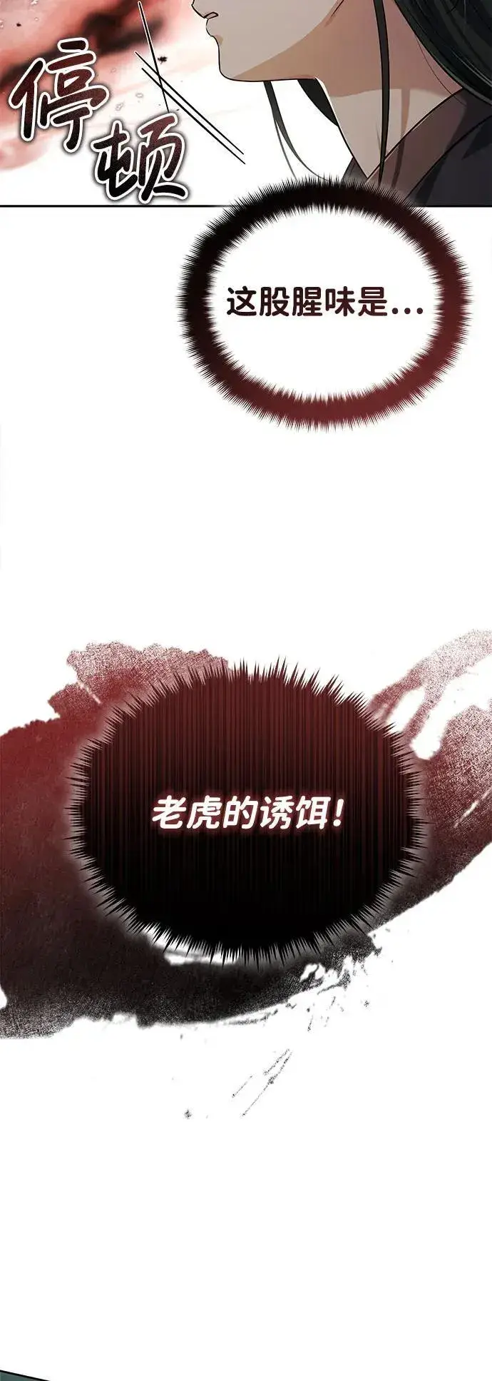 《武林世家绝症公子》[第17话] 张家村图32