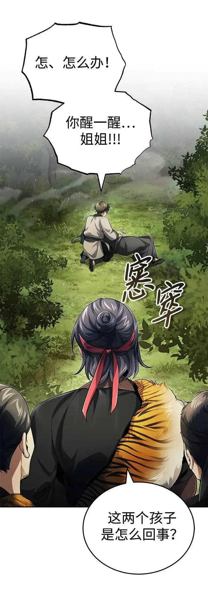《武林世家绝症公子》[第17话] 张家村图37