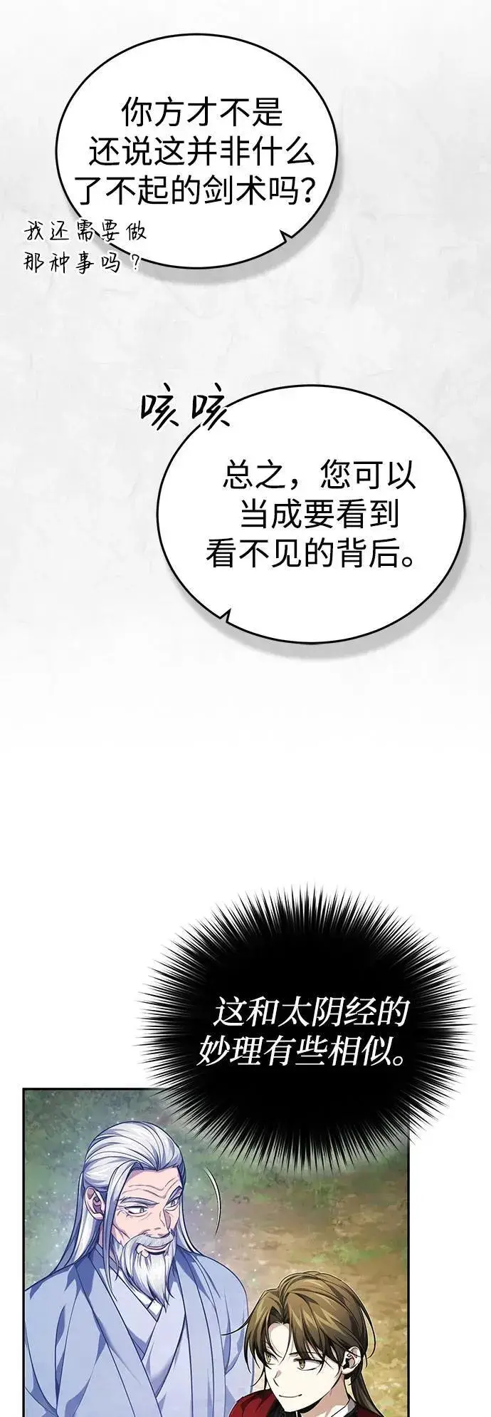 《武林世家绝症公子》[第17话] 张家村图4