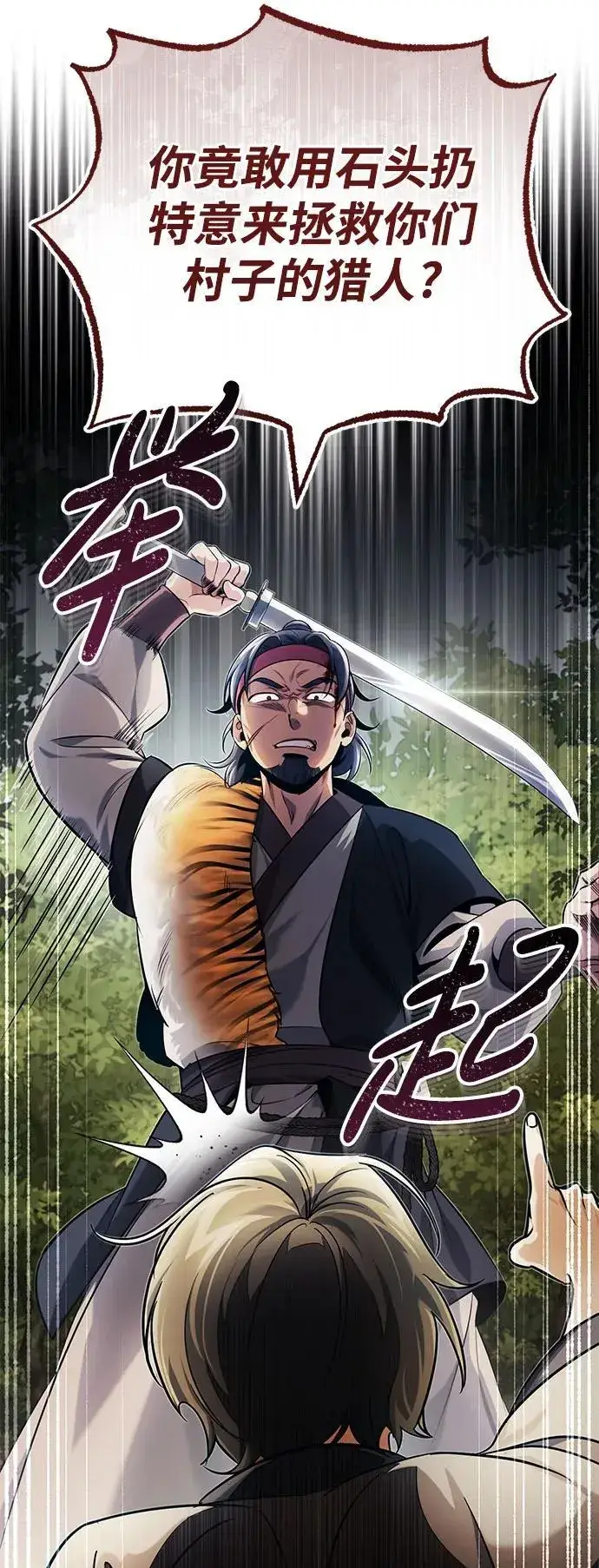 《武林世家绝症公子》[第17话] 张家村图46