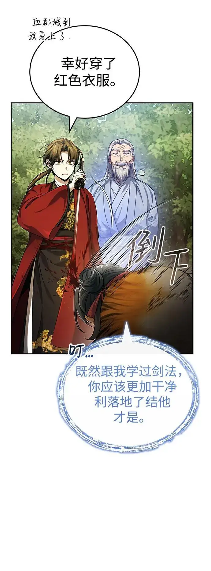 《武林世家绝症公子》[第17话] 张家村图56