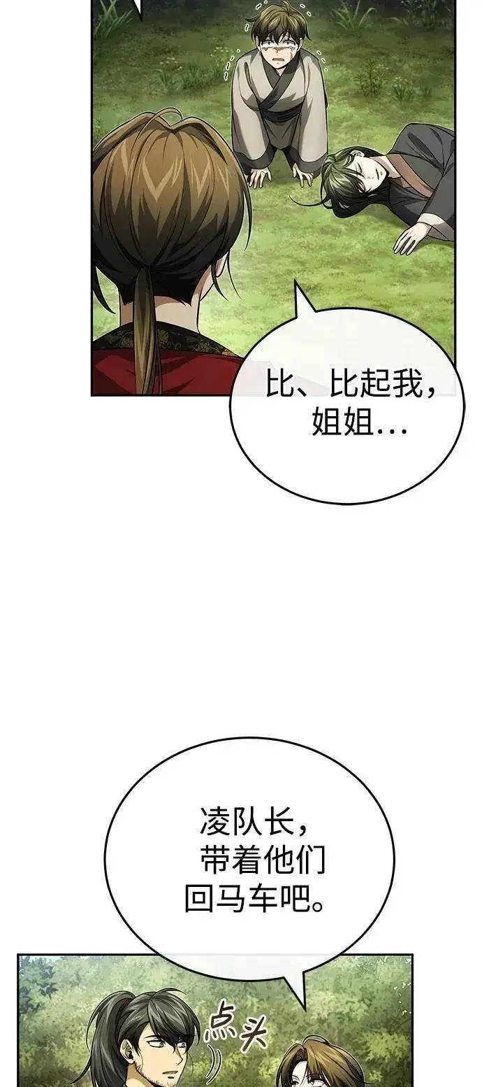 《武林世家绝症公子》[第17话] 张家村图58