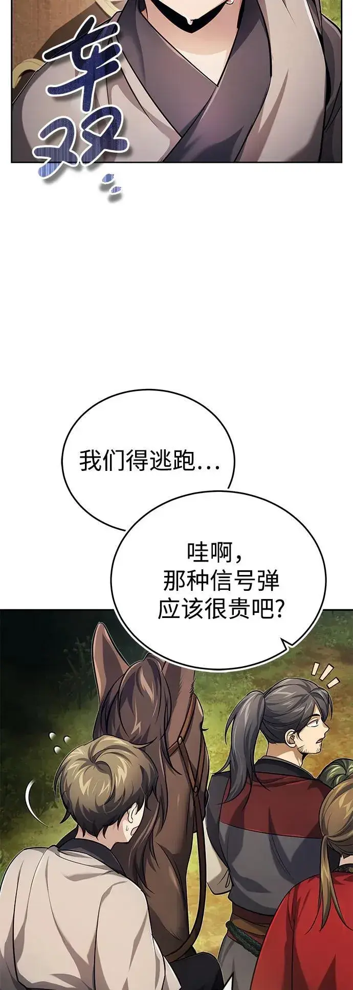 《武林世家绝症公子》[第17话] 张家村图65