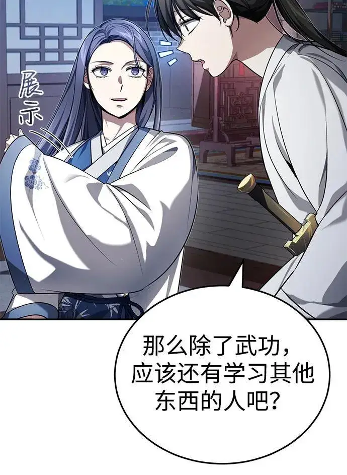 《武林世家绝症公子》[第18话] 现出你原来的模样图24