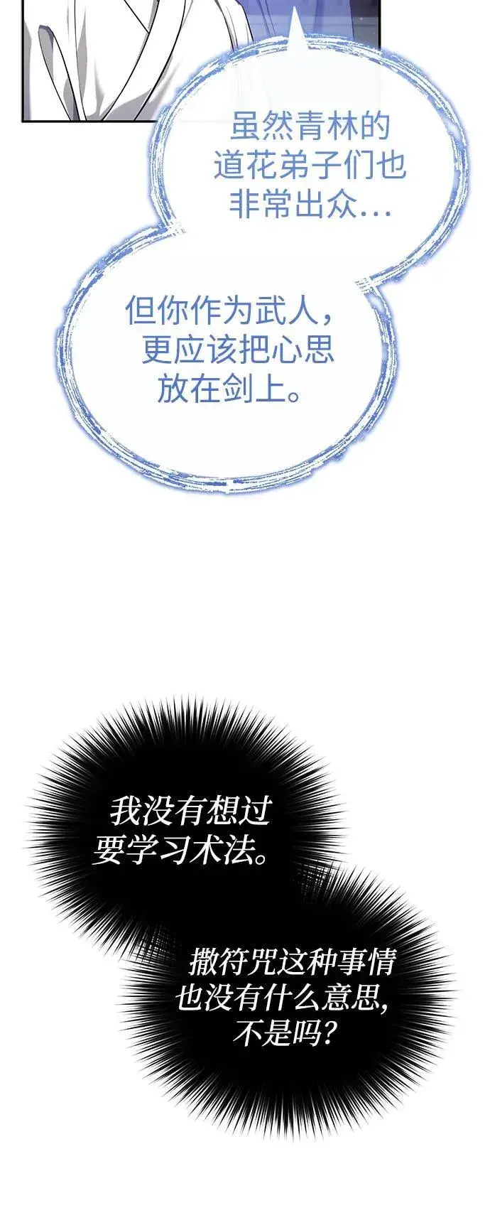《武林世家绝症公子》[第18话] 现出你原来的模样图27