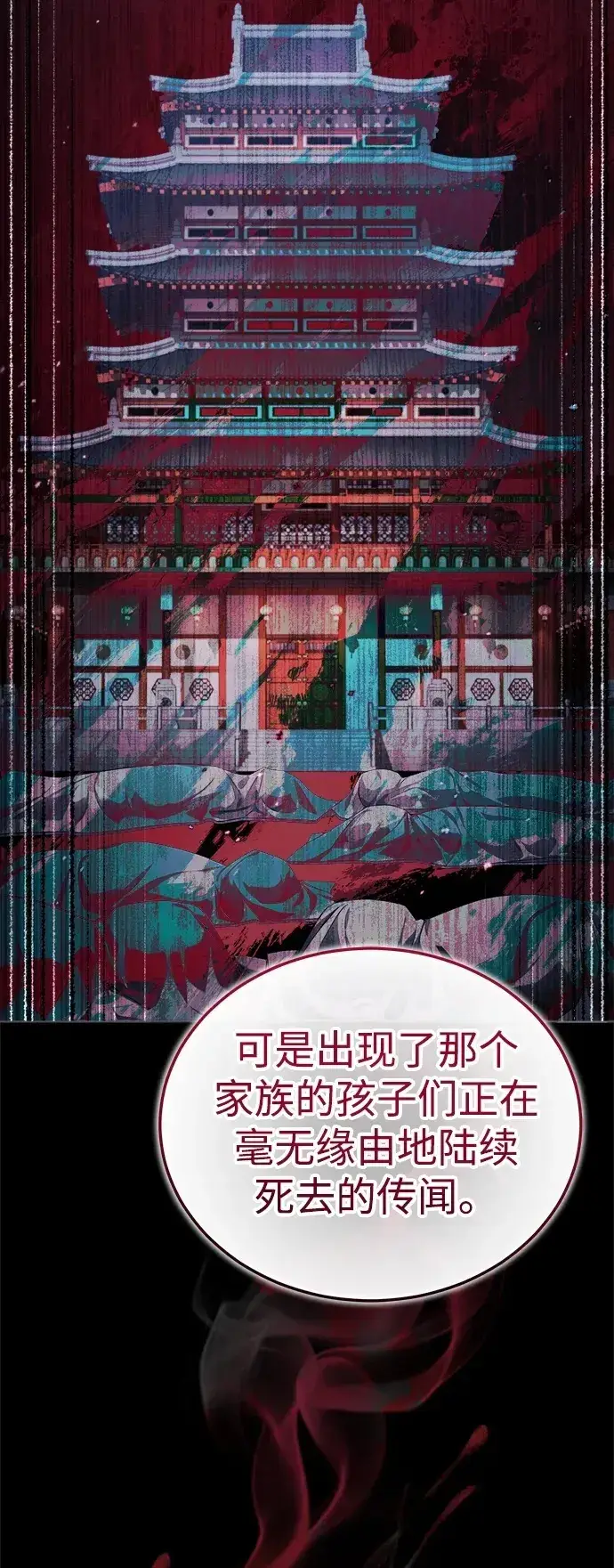 《武林世家绝症公子》[第18话] 现出你原来的模样图30
