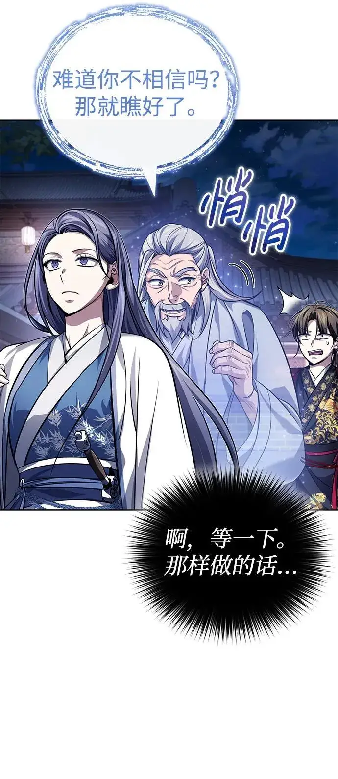 《武林世家绝症公子》[第18话] 现出你原来的模样图54