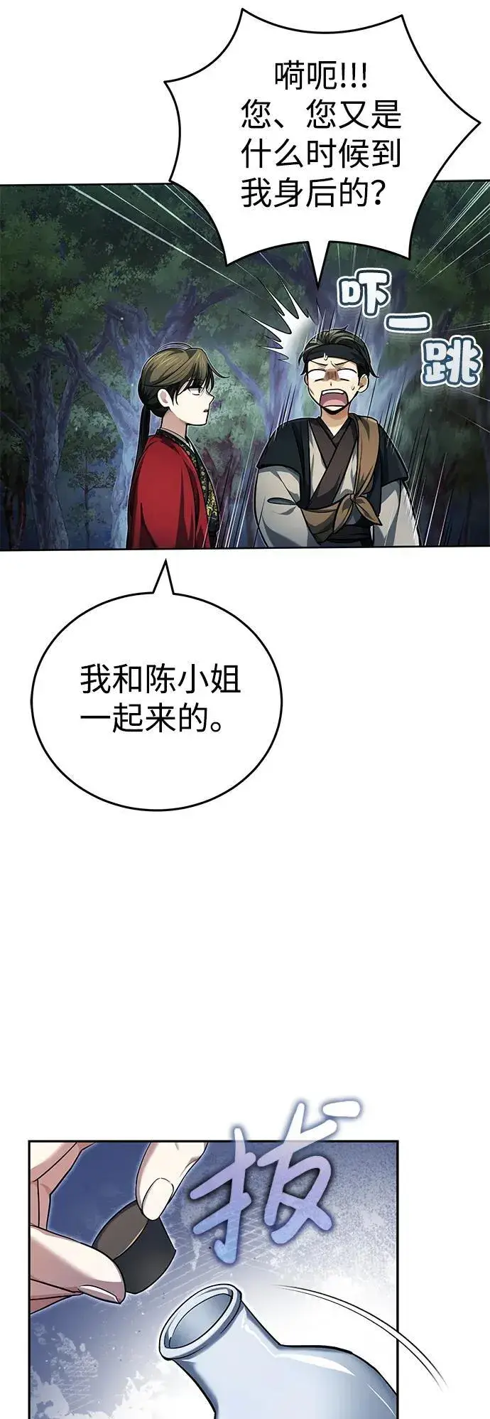 《武林世家绝症公子》[第18话] 现出你原来的模样图70