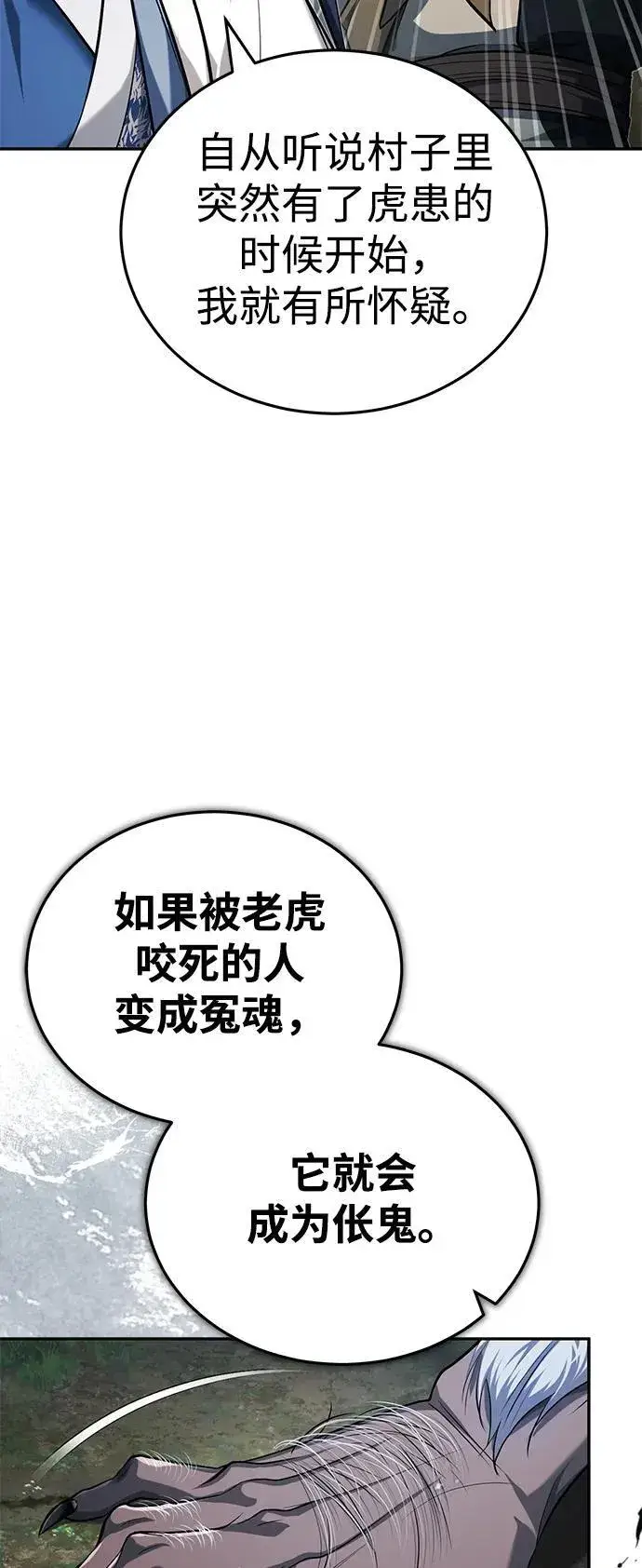 《武林世家绝症公子》[第18话] 现出你原来的模样图74