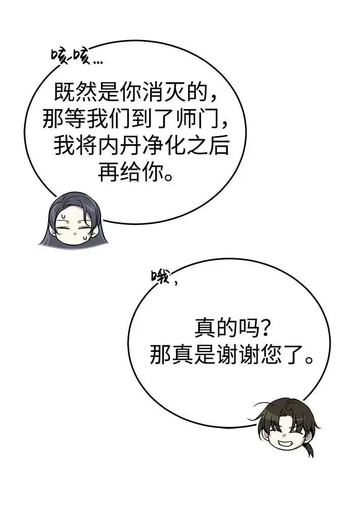 《武林世家绝症公子》[第19话] 那不是普通的猛虎图10