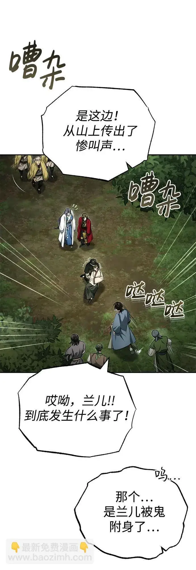 《武林世家绝症公子》[第19话] 那不是普通的猛虎图11