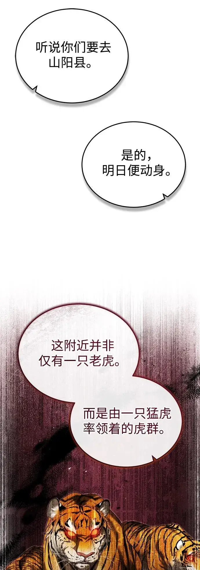 《武林世家绝症公子》[第19话] 那不是普通的猛虎图14