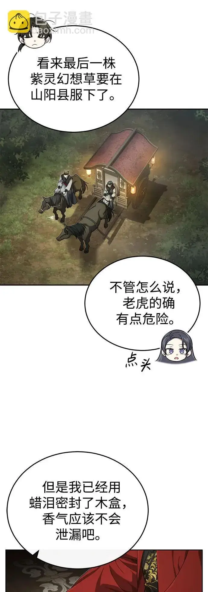 《武林世家绝症公子》[第19话] 那不是普通的猛虎图18