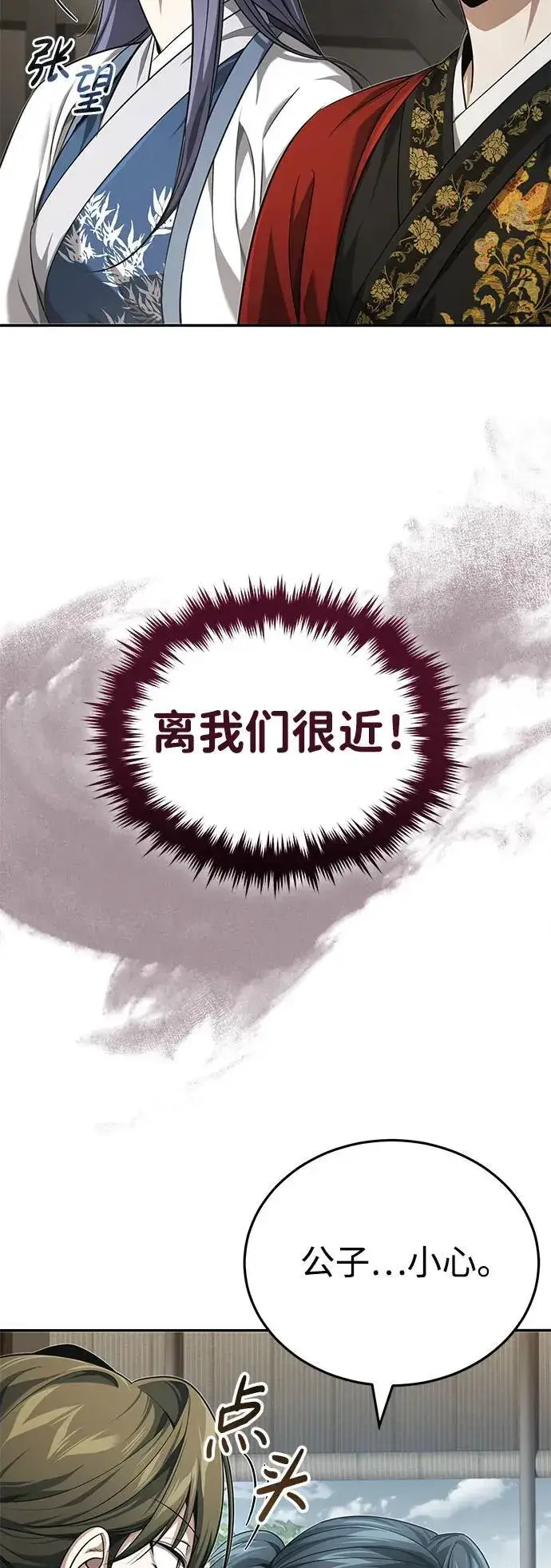 《武林世家绝症公子》[第19话] 那不是普通的猛虎图20
