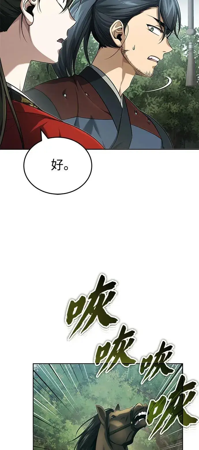 《武林世家绝症公子》[第19话] 那不是普通的猛虎图21