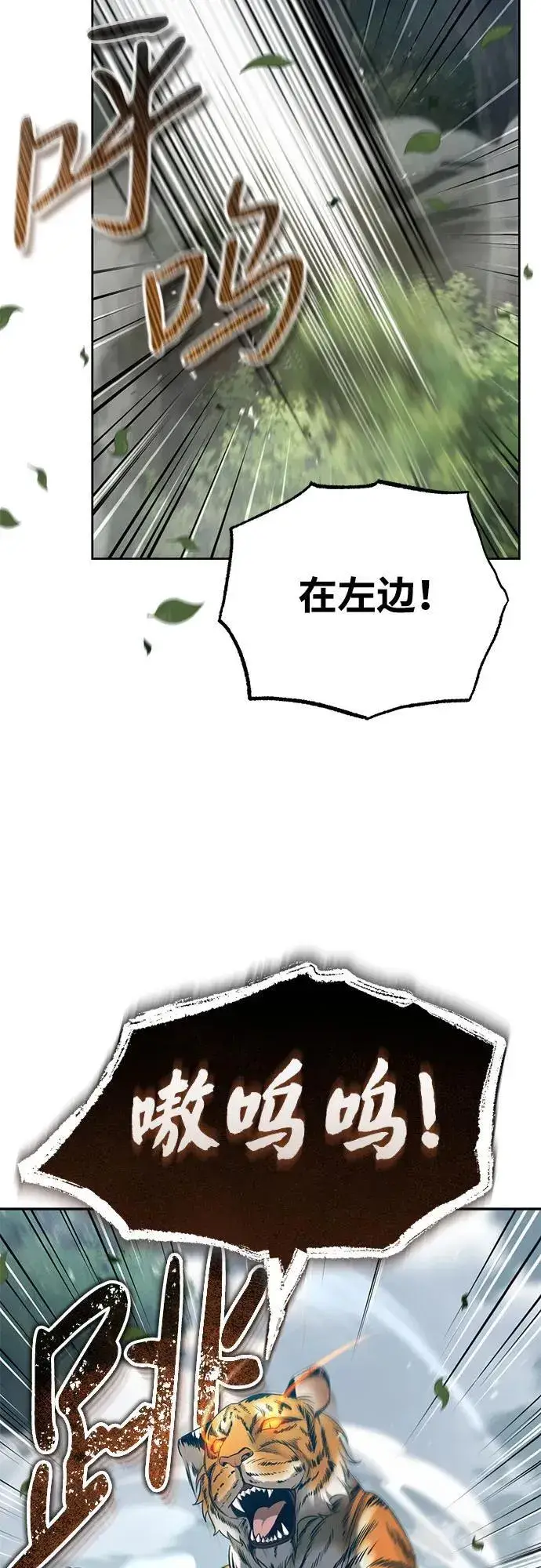 《武林世家绝症公子》[第19话] 那不是普通的猛虎图24