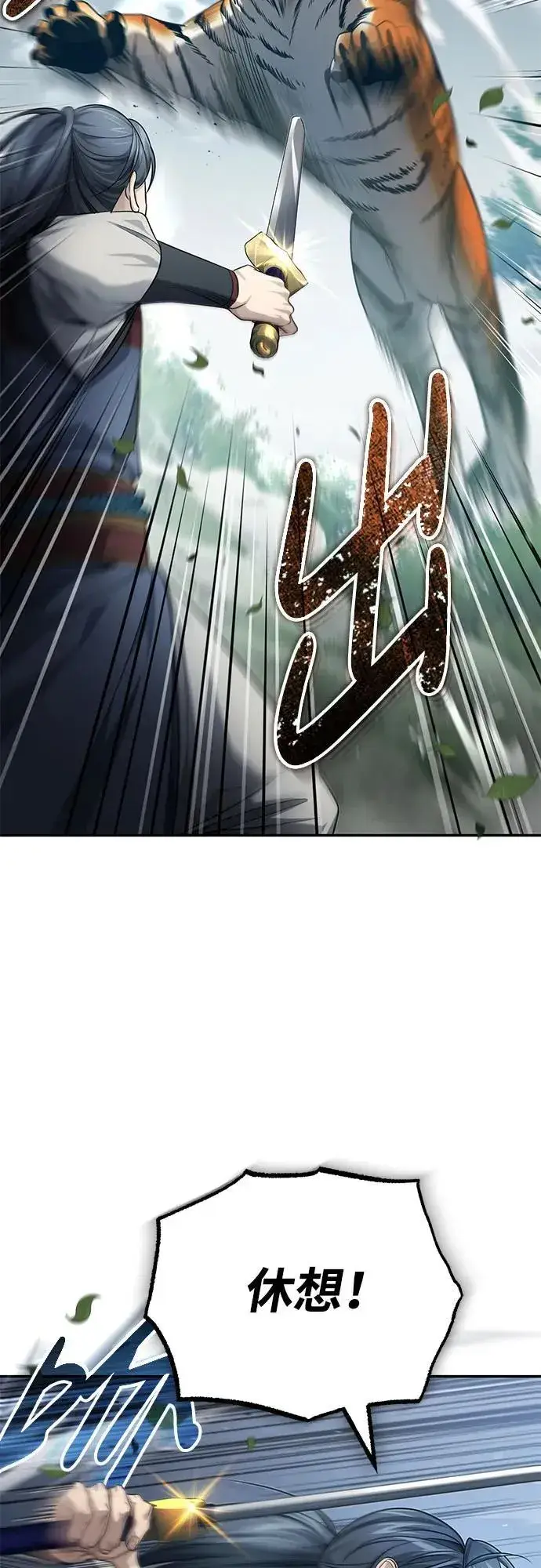 《武林世家绝症公子》[第19话] 那不是普通的猛虎图25