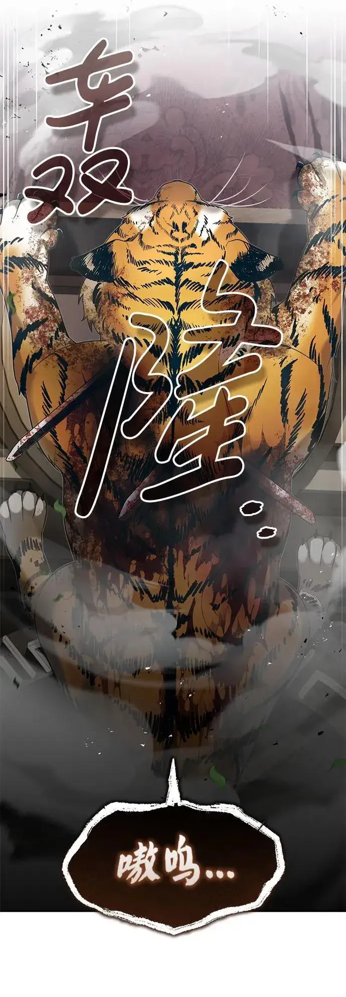 《武林世家绝症公子》[第19话] 那不是普通的猛虎图30