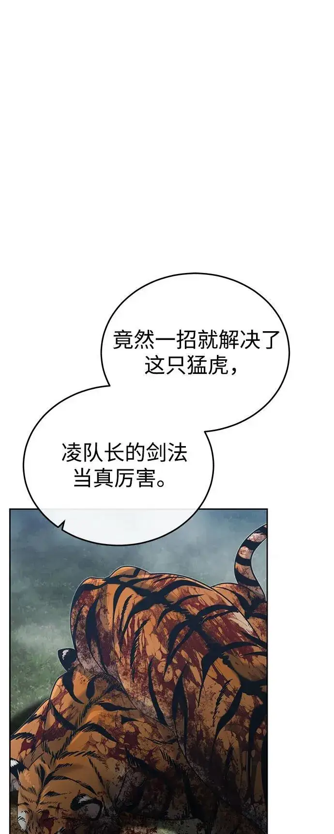 《武林世家绝症公子》[第19话] 那不是普通的猛虎图33