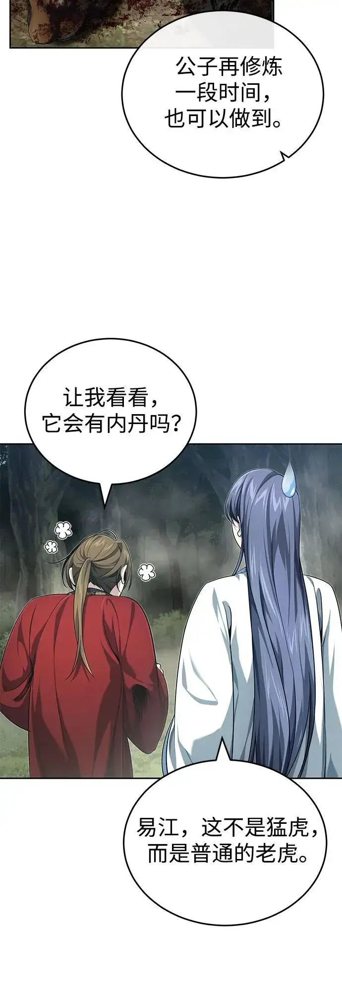 《武林世家绝症公子》[第19话] 那不是普通的猛虎图34