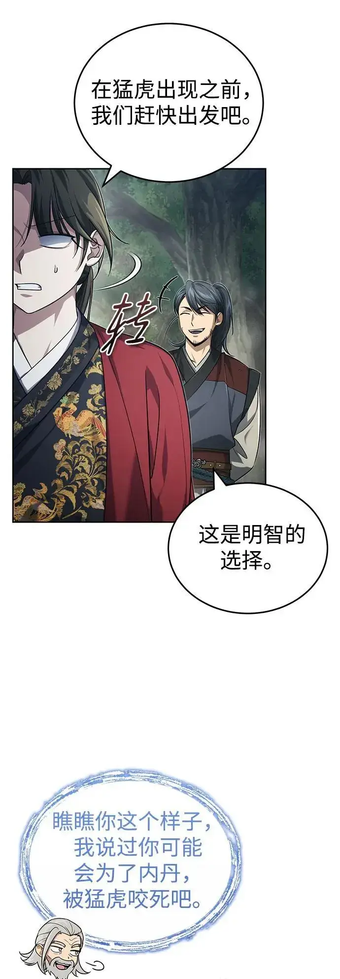 《武林世家绝症公子》[第19话] 那不是普通的猛虎图36