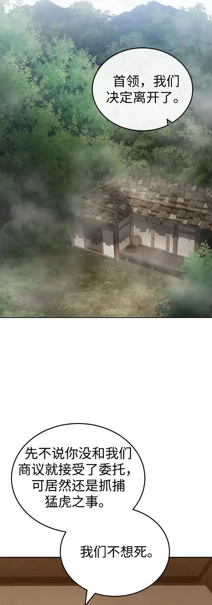 《武林世家绝症公子》[第19话] 那不是普通的猛虎图38