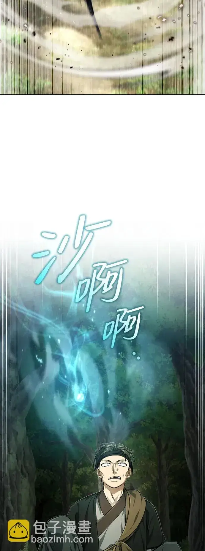 《武林世家绝症公子》[第19话] 那不是普通的猛虎图4