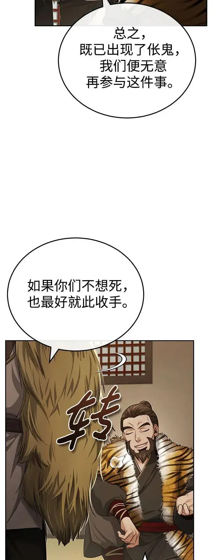 《武林世家绝症公子》[第19话] 那不是普通的猛虎图41
