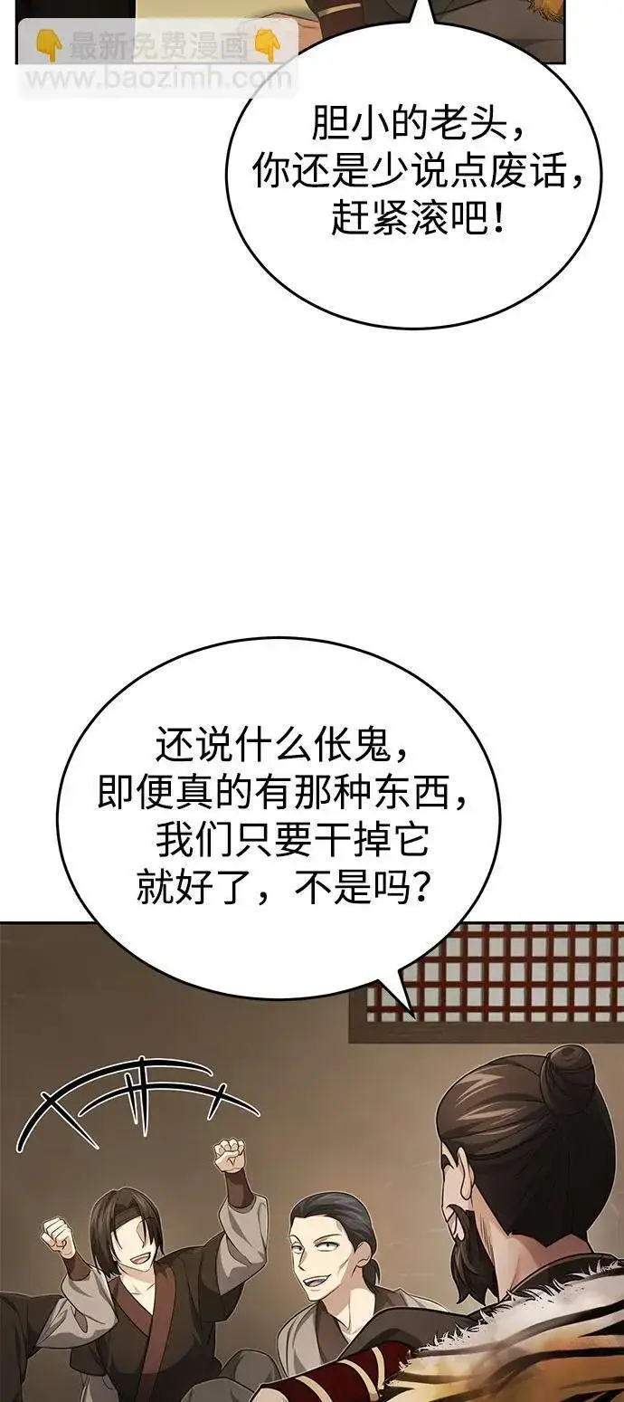 《武林世家绝症公子》[第19话] 那不是普通的猛虎图42