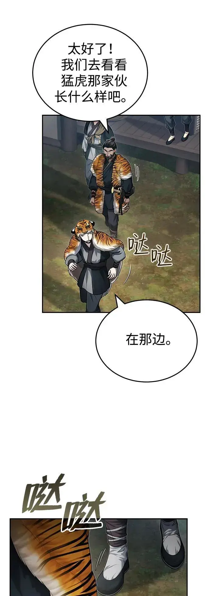 《武林世家绝症公子》[第19话] 那不是普通的猛虎图45