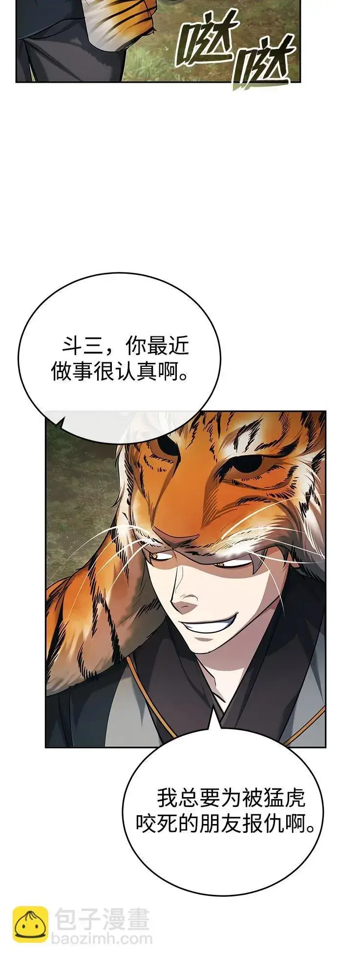 《武林世家绝症公子》[第19话] 那不是普通的猛虎图46