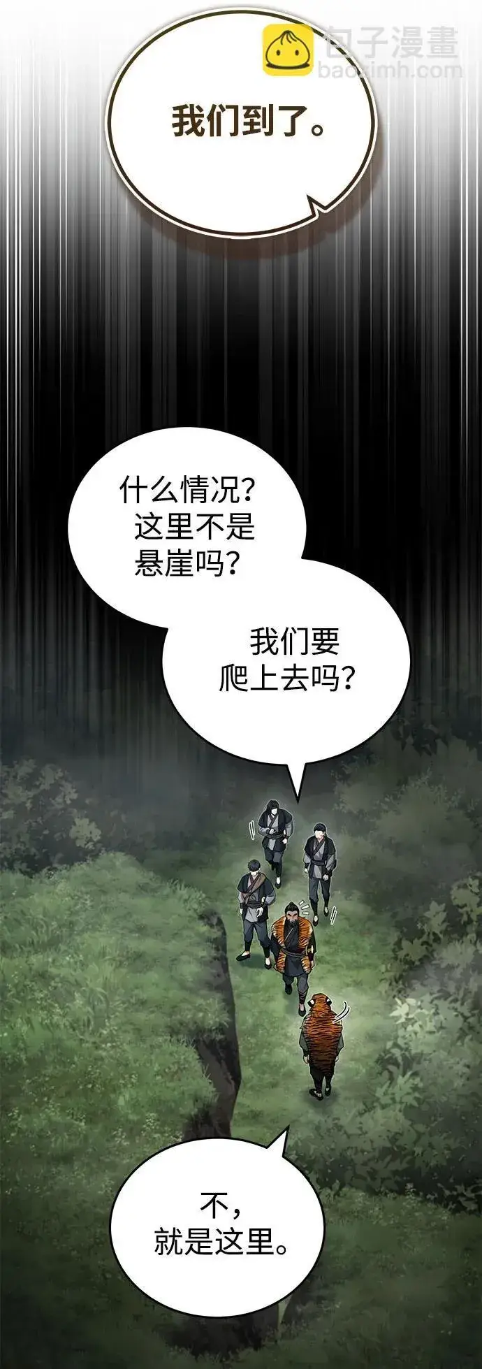 《武林世家绝症公子》[第19话] 那不是普通的猛虎图49