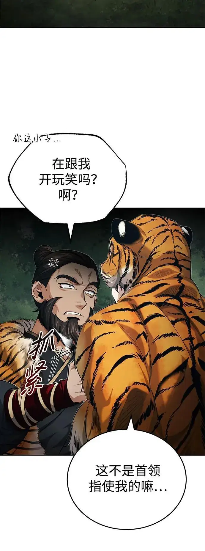 《武林世家绝症公子》[第19话] 那不是普通的猛虎图50