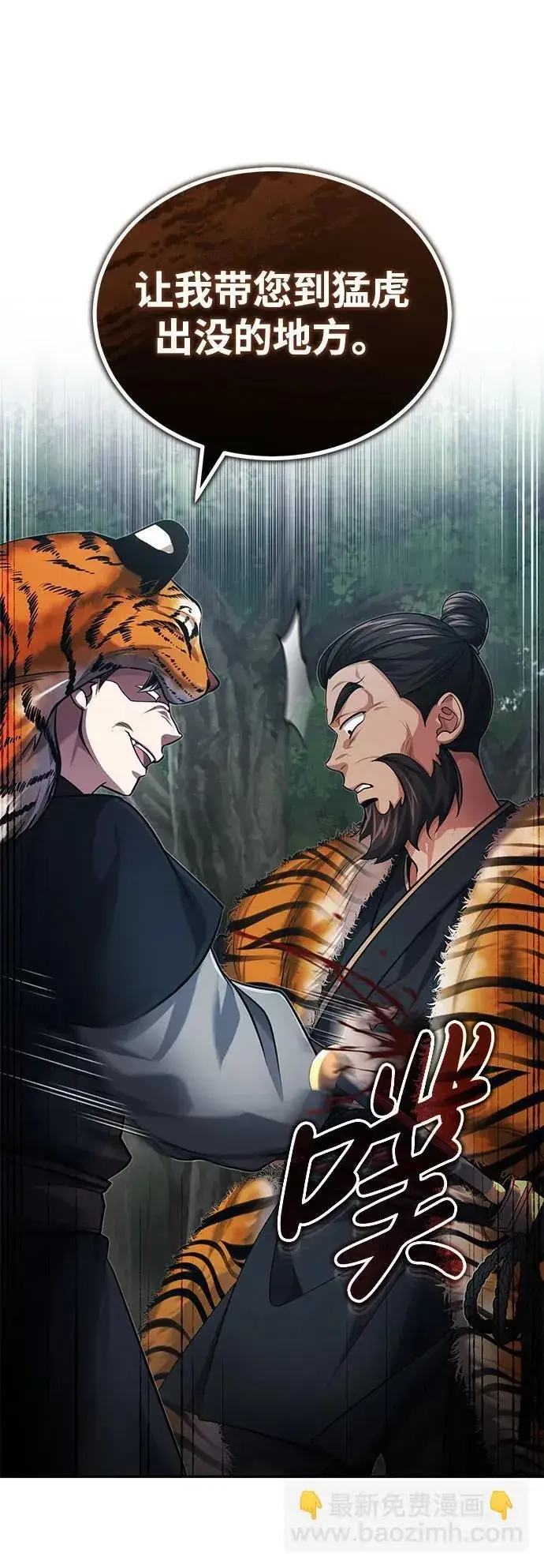 《武林世家绝症公子》[第19话] 那不是普通的猛虎图51