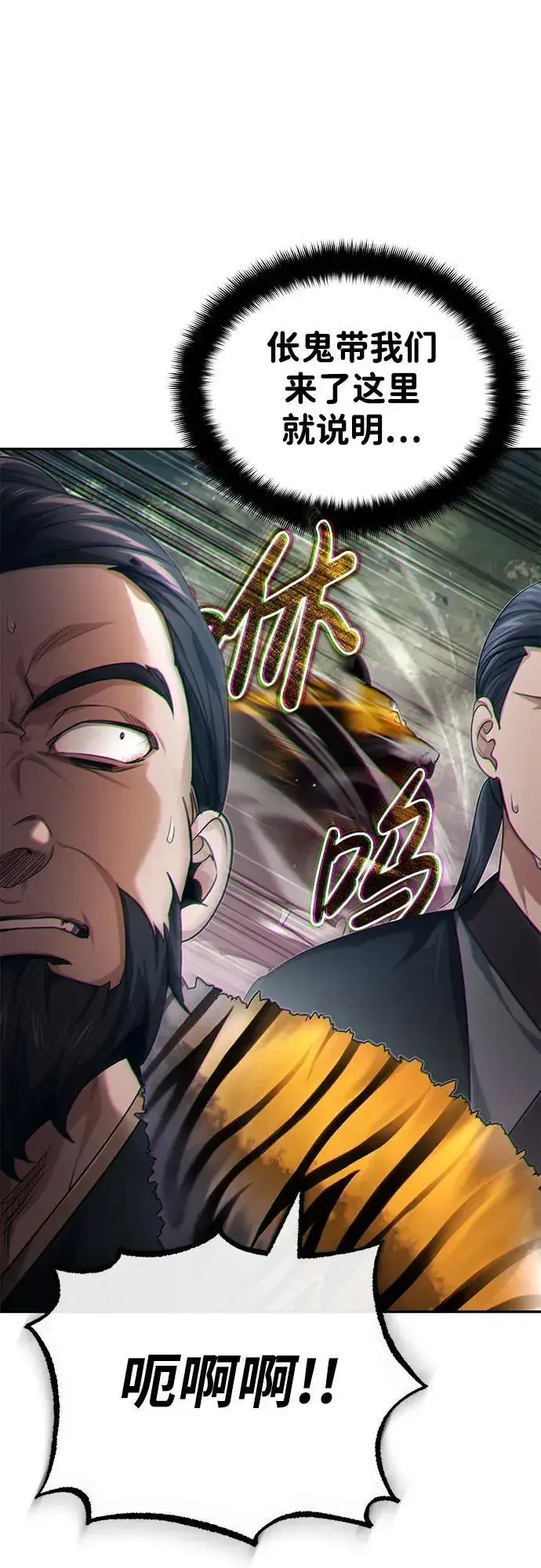 《武林世家绝症公子》[第19话] 那不是普通的猛虎图55