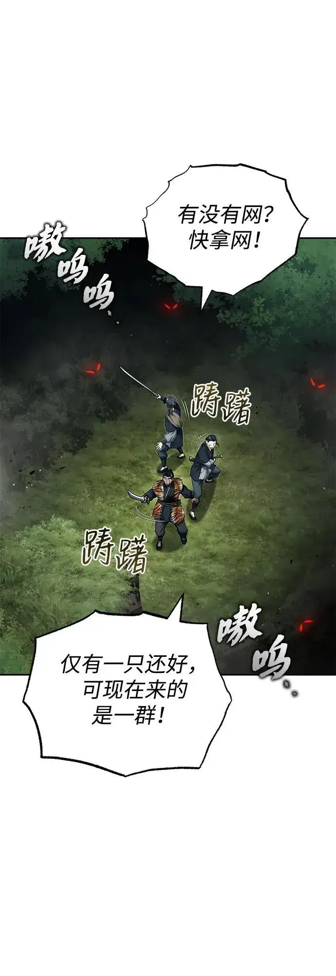 《武林世家绝症公子》[第19话] 那不是普通的猛虎图56