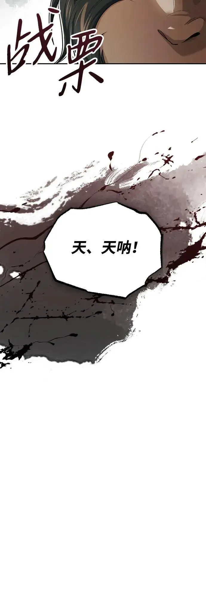《武林世家绝症公子》[第19话] 那不是普通的猛虎图58