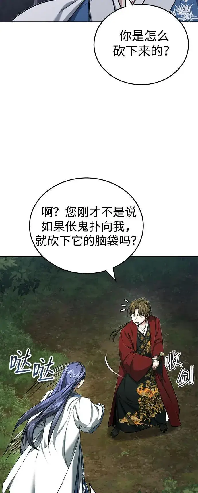 《武林世家绝症公子》[第19话] 那不是普通的猛虎图6