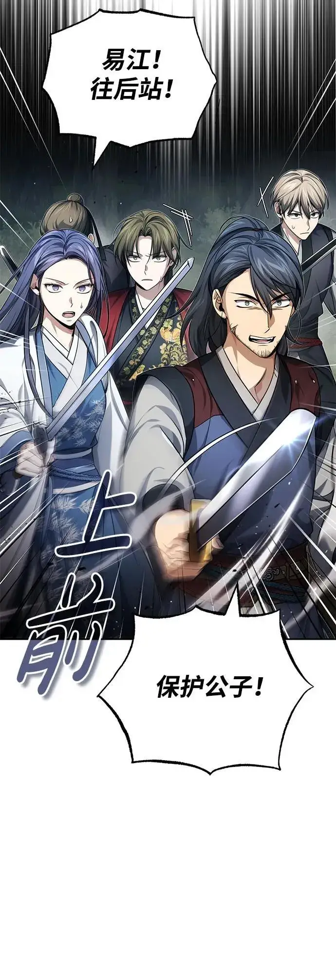 《武林世家绝症公子》[第19话] 那不是普通的猛虎图61