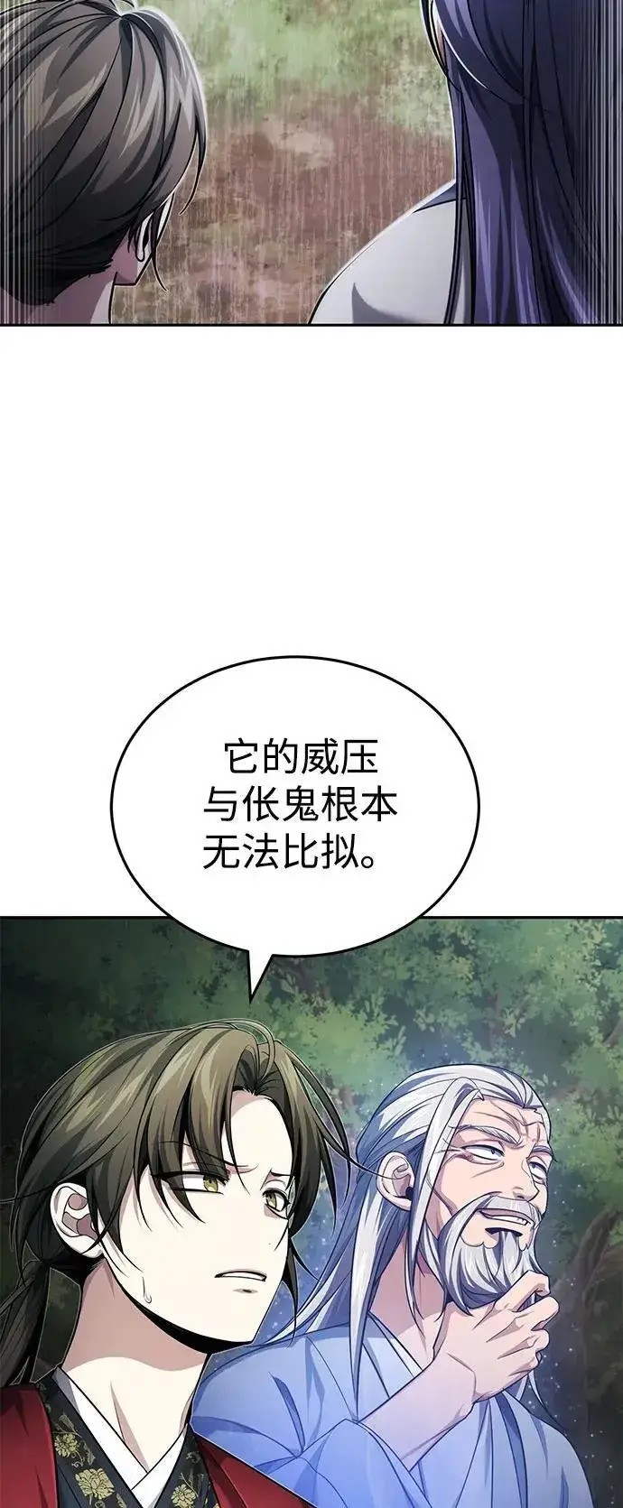 《武林世家绝症公子》[第19话] 那不是普通的猛虎图66