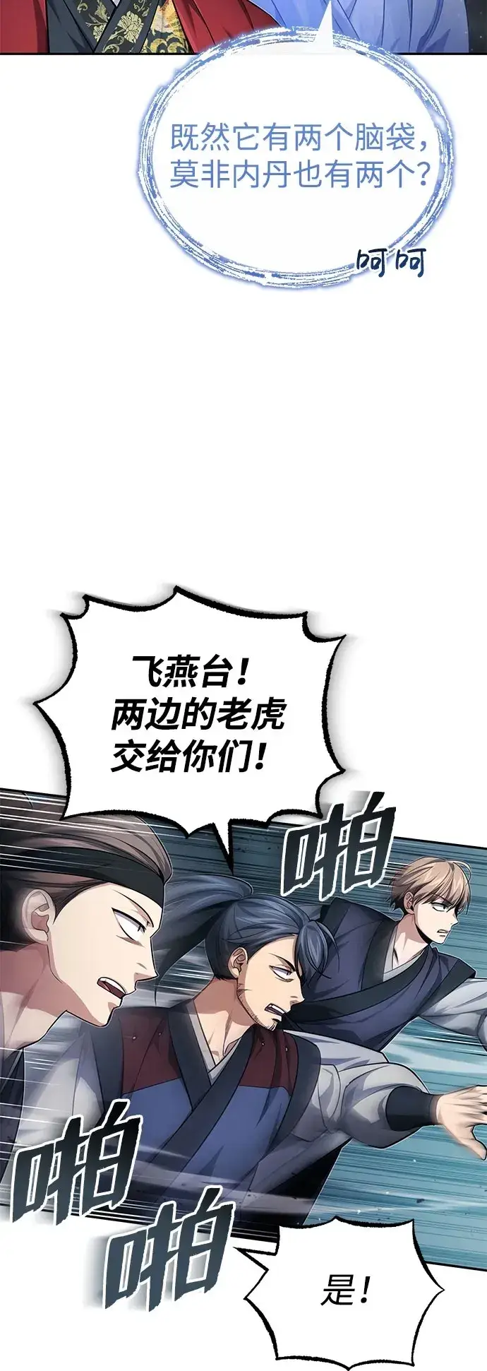《武林世家绝症公子》[第19话] 那不是普通的猛虎图67