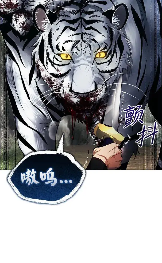 《武林世家绝症公子》[第19话] 那不是普通的猛虎图71