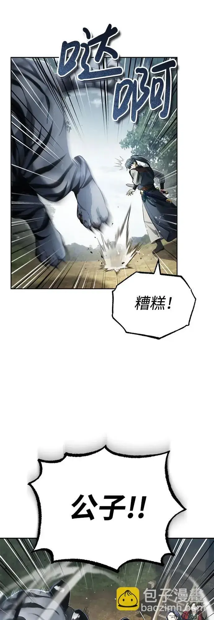 《武林世家绝症公子》[第19话] 那不是普通的猛虎图72