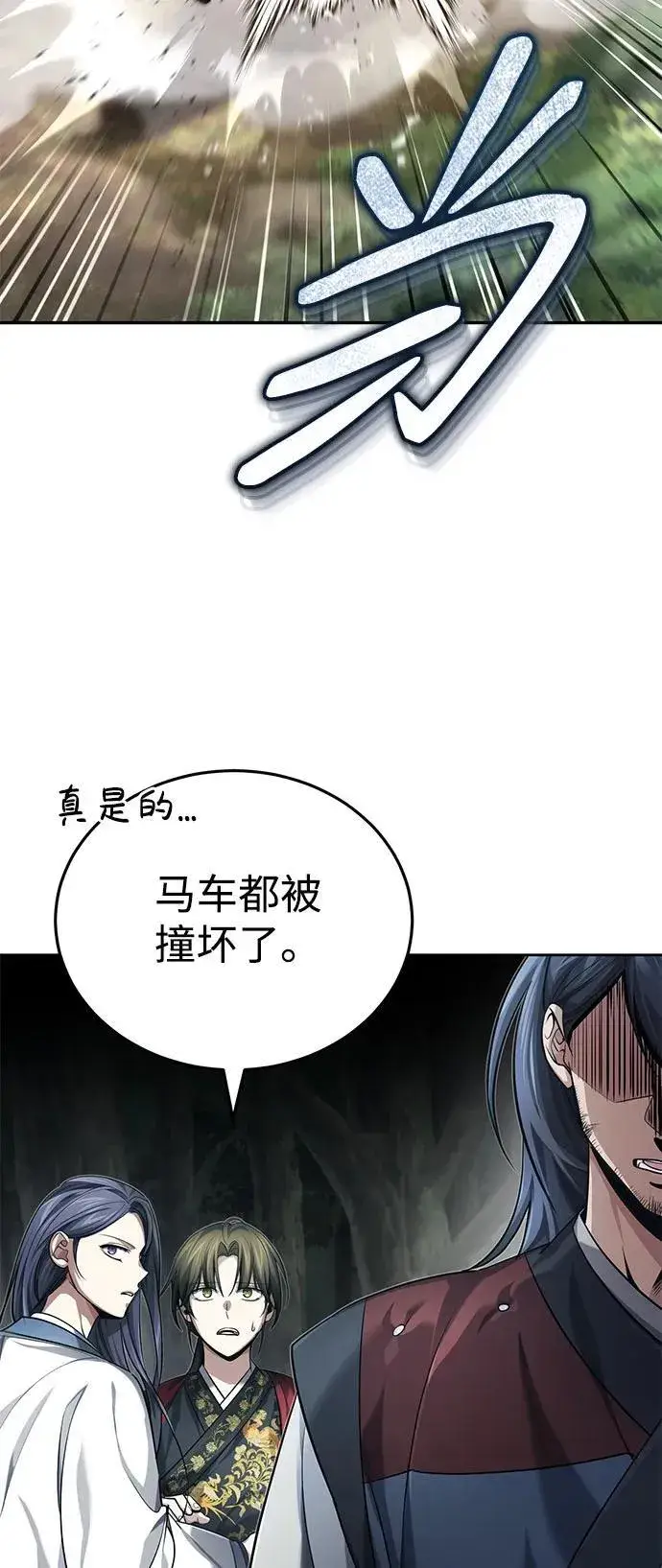 《武林世家绝症公子》[第19话] 那不是普通的猛虎图75