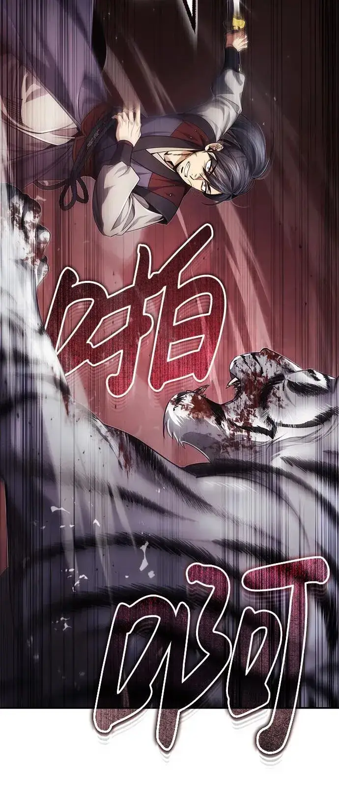 《武林世家绝症公子》[第19话] 那不是普通的猛虎图80