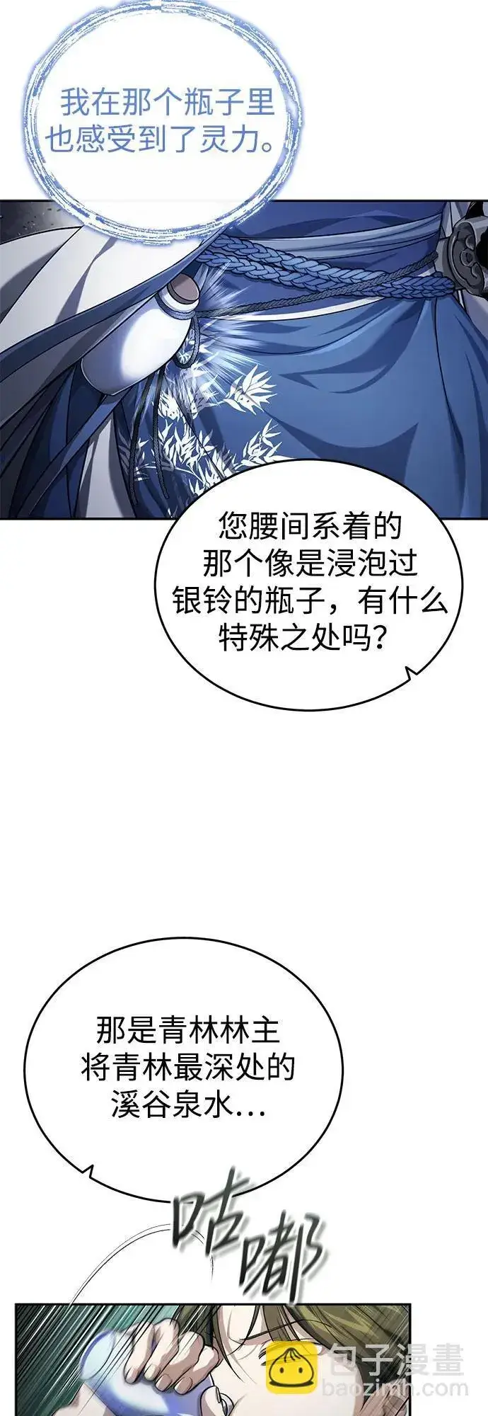 《武林世家绝症公子》[第20话] 完美的一剑图14