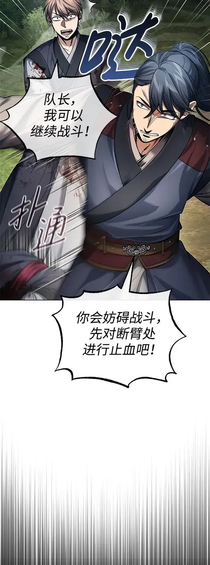 《武林世家绝症公子》[第20话] 完美的一剑图22