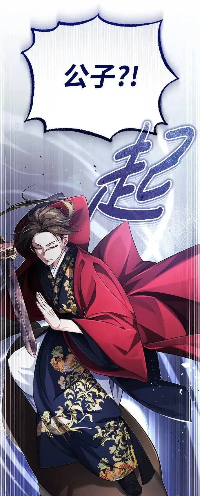 《武林世家绝症公子》[第20话] 完美的一剑图34