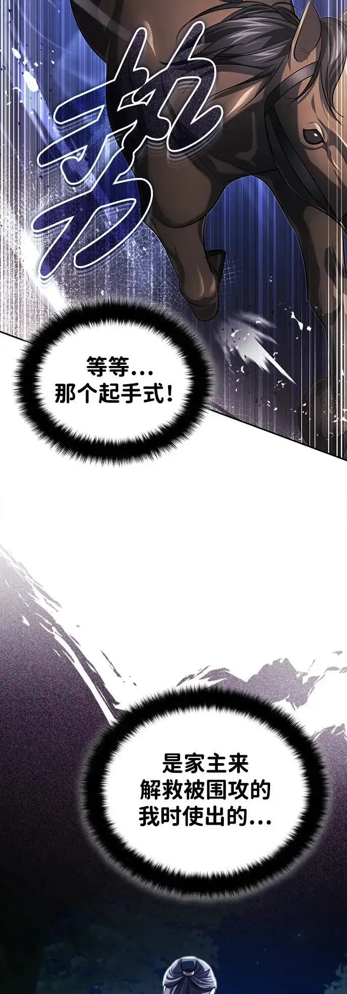 《武林世家绝症公子》[第20话] 完美的一剑图35